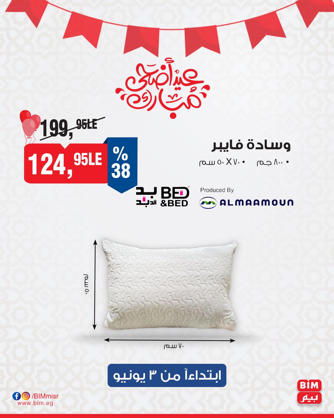 bim offers from 1jun to 1jun 2025 عروض بيم من 1 يونيو حتى 1 يونيو 2025 صفحة رقم 7